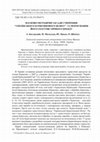 Research paper thumbnail of Scientific-methodological principles of creation “Ukrainian amber road” and formation its geotouristic brand