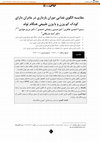 Research paper thumbnail of مقایسه الگوی غذایی دوران بارداری در مادران دارای کودک کم وزن و با وزن طبیعی هنگام تولد