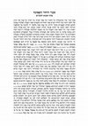 Research paper thumbnail of שערי היחוד והאמונה פתח ומבוא