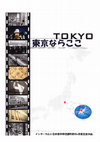 Research paper thumbnail of Sightseeing Spots in Tokyo