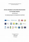 Research paper thumbnail of Кримінально-правові аспекти забезпеченні права людини на якісне атмосферне повітря