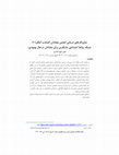 Research paper thumbnail of سازوکارهای درمانی کنگره۶۰ و انجمن معتادان گمنام: شبکه روابط اجتماعی جایگزین برای معتادان در حال بهبودی