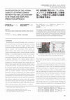 Research paper thumbnail of Investigation of the Lateral Capacity of Ferro-Cement Retrofitted Infilled Masonry in RC Frame and Simplified Prediction Approach