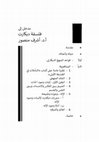 Research paper thumbnail of مدخل إلى فلسفة ديكارت