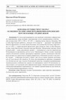 Research paper thumbnail of КОРОЛЕВА ПУТЕШЕСТВУЕТ МОЛЧА? ОСОБЕННОСТИ ОПИСАНИЯ ПЕРЕДВИЖЕНИЯ КОРОЛЕВСКИХ ПЕРСОН В КОНЦЕ СРЕДНИХ ВЕКОВ //Вестник МГПУ. Серия «Исторические науки». 2024. № 2 (54). С. 166–179.