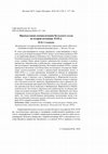 Research paper thumbnail of Промысловая специализация Бельского уезда во второй половине XVII в