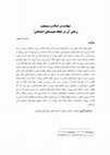 Research paper thumbnail of Martyrdom in Islam and Christianity and its role in creating social solidarity