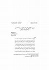 Research paper thumbnail of The Study of the Transformations of the Age of Advent in Jerusalem from the Perspective of the two denominations (Shia-Sunni)