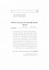 Research paper thumbnail of Theoretical Foundations of the Rights of Married Couple with Emphasis on the Role of Gender in Rights of Divorce and Polygyny