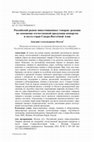 Research paper thumbnail of Russia’s market of capital goods: Foreign-domestic substitution and the role of the Northeast Asia countries