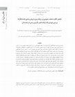 Research paper thumbnail of تحلیل انگاره منفعت عمومی در برنامه ریزی با روش ردیابی نقشه نگارانه؛ بررسی موردیِ یک برنامه تغییر کاربری زمین در چمستان