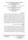 Research paper thumbnail of دور تقنية  LiDAR وتطبيقاتها في دعم الدراسات الجغرافية الطبيعية وتعزيزها