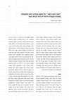 Research paper thumbnail of "יושב ראש הקבר": על מקום קבורת ראש המשפחה במערת הקבורה היהודית בימי הבית השני