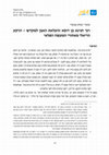 Research paper thumbnail of רבי חנינא בן דוסא והעלאת האבן למקדש – הרקע הריאלי מאחורי המעשה הפלאי