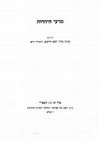 Research paper thumbnail of “Hasidism and the Hasidic Niggun in Elie Wiesel’s Tale of a Niggun,” Jewish Studies: Journal of the World Union of Jewish Studies 59,1 (2024), pp. 95-126 [in Hebrew].