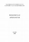 Research paper thumbnail of Archaeologcial excavations of the 2nd Tovuzchay necropolis in the South Caucasus gaz pipeline coridor (SCPX Project Azerbaijan) in 2014–2018 year