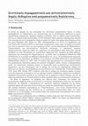 Research paper thumbnail of Συντελικές περιφραστικές και αντιγεγονοτικές δομές: δεδομένα από μικρασιατικές διαλέκτους