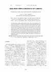 Research paper thumbnail of Fundamental study on a simple evaluation method of seismic safety of road embankment structures