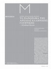 Research paper thumbnail of 'Ε. Βλαχογιάννη, "Εθνικό Αρχαιολογικό Μουσείο. Το Πανόραμα της Αρχαίας Ελληνικής Γλυπτικής - Η Συλλογή Γλυπτών", Αρχαιολογία και Τέχνες 115, Ιούνιος 2010, 83-89 (in Greek)  "National Archaeological Museum: The Panorama of the Ancient Greek Sculpture – The Sculpture Collection"