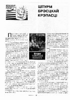 Research paper thumbnail of Review / Рецензия: Ростислав Алиев: Штурм Брестской крепости. Москва 2008.