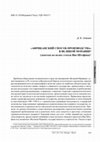 Research paper thumbnail of "The African Mode of Production" in Great Moravia? Marginal Notes on Ivo Stefan's Paper (In Russian)