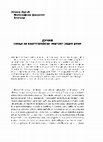 Research paper thumbnail of Dunav - skica za kartografski portret jedne reke [The Danube - a Sketch for a Cartographic Portrait of the River], in: Dunavom od Bezdana do Beograda [ Down the Danube from Bezdan to Belgrade], eds. Dj. Kostic, Belgrade 2012, 217-260.