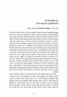 Research paper thumbnail of Book Review (Hebrew):  To Desire and Conquer the Land 