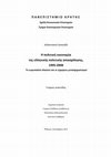 Research paper thumbnail of Η πολιτική οικονομία της ελληνικής πολιτικής απασχόλησης, 1995‐2008: Το ευρωπαϊκό πλαίσιο και οι εγχώριοι μετασχηματισμοί - (The Political Economy of the Greek Employment Policy, 1995‐2008: The European Context & the National Transformations - A Synopsis)