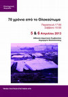 Research paper thumbnail of Ολοκαύτωμα και ιστορική μνήμη: Μουσειακές αναπαραστάσεις. [The Holocaust and its memory: Museum representations]