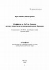 Research paper thumbnail of «Автор и общество в позднесредневековой Франции: Жоффруа де Ла Тур Ландри и его "Книга поучений дочерям"».