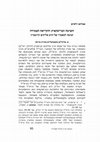 Research paper thumbnail of השיטה הבריסקאית והקריאה הצמודה - תגובה למאמרו של הרב אליקים קרומביין