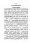 Research paper thumbnail of К истории седельного декора. // Древности Сибири и Центральной Азии. №3 (15). Горно-Алтайск: 2010. С. 75-91.