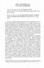 Research paper thumbnail of Двор Людовика XII глазами женщины. Рец. на: Chatenet M., Girault P.-G. Fastes de cour. Les enjeux d`un voyage princier à Blois en 1501. Rennes, 2010. (Шатне М., Жиро П.-Ж. Великолепие двора. Подробности герцогского визита в Блуа в 1501 г. Ренн, 2010).