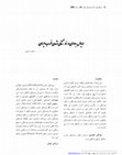 Research paper thumbnail of Younger Dryas and the neolithization in western Iran in persian