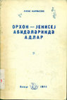 Research paper thumbnail of ИЕНИСЕИ АБИДЕЛЕРИНДЕ АДЛАР - YENİSEY ABİDELERİNDE ADLAR