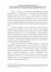 Research paper thumbnail of Рец. на: Л.И.Киселева. «Западноевропейские «Книги часов» в библиотеках Санкт-Петербурга (описание рукописей XIV-XVI вв.)». С.-Петербург, Дмитрий Буланин, 2008 