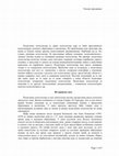 Research paper thumbnail of Pedagoška psihologija