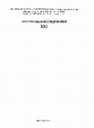 Research paper thumbnail of Группа памятников новгородского шитья середины XVI века. К вопросу об атрибуции вышивок «мастерской Настасьи Овиновой» / A group of Novgorod embroidered pieces of the mid 16th century. To the question of embroidery attribution as the creation of the “Nastasya Ovinova workshop”