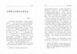 Research paper thumbnail of 台灣獨立音樂的生產政治