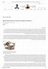 Research paper thumbnail of On Individual and Political Freedom in the Arab Middle East:  Origins of a Long-Term Conflict [Hebrew]