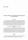 Research paper thumbnail of Aktualne trendy w psychologicznych badaniach nad kłamstwem (Current trends in psychological research on deception)