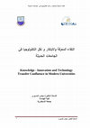 Research paper thumbnail of Knowledge - Innovation and Technology Transfer Confluence in Modern Universities