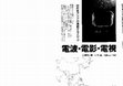 Research paper thumbnail of 〈冷戦期南管にみるメデイア・地域の相互連関〉"Media Dissemination of Nanguan and Intra-regional Interaction during the Cold War Period"