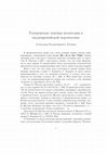 Research paper thumbnail of Гомеровская лексика возмездия в индоевропейской перспективе