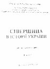 Research paper thumbnail of Гречко Д.С., Каравайко Д.В. Об этнокультурных процессах в Посеймье в скифское время