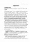 Research paper thumbnail of Российская индология  в мировом контексте