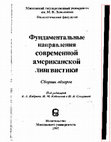 Research paper thumbnail of (1997). ГЛАВА 7. «Психолингвистика»