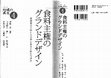 Research paper thumbnail of The Right to Food Discourse and the Prospect for International Human Right Regime (国連「食料への権利」論と国際人権レジームの可能性)