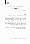 Research paper thumbnail of جايگاه ميرزاي شيرازي و حوزه سامراء در تاريخ شيعه / The status of Mirzahye Shirazi and Samerra seminary in history of Shia 