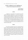 Research paper thumbnail of หลิวเส้าฉี: การต่อสู้สองแนวทางและการปฏิวัติวัฒนธรรม (Liu Shaoqi: The Two-Line Struggle and the Cultural Revolution)